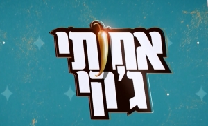 אחותי גקי  עונה 1 - פרק 6