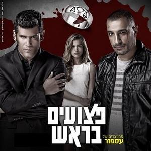 פצועים בראש עונה 2 - פרק 8 - פרק אחרון לעונה! - 