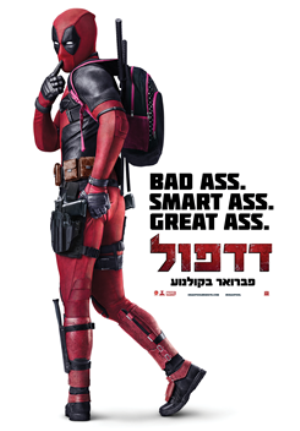 דדפול - Deadpool  - תרגום מובנה - BRRip - 