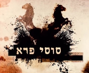 סוסי פרא עונה 1 - פרק 39