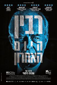 רבין - היום האחרון (2015) -