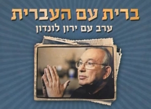 ברית עם העברית (2016) -