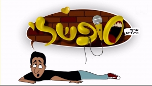 סופשלי עונה 1 - פרק 4