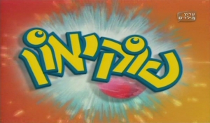 פוקימון עונה 1 - פרק 4