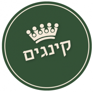 קינגים עונה 2 פרק 1