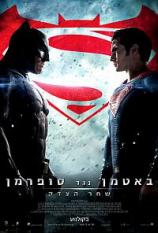 באטמן נגד סופרמן - Batman v Superman: Dawn of Justice  - פס קול - 