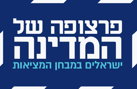 פרצופה של המדינה עונה 1 פרק 1