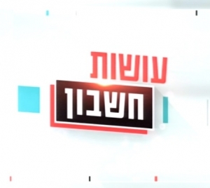 עושות חשבון עונה 3 - פרק 9 משחקים מסוכנים