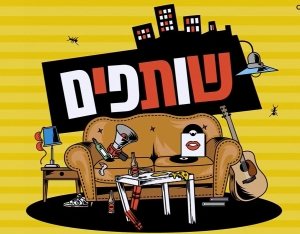 שותפים עונה 1 - פרק 13