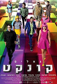 גאליס קונקט (2016) -