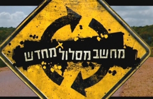מחשב מסלול מחדש עונה 1 - פרק 2