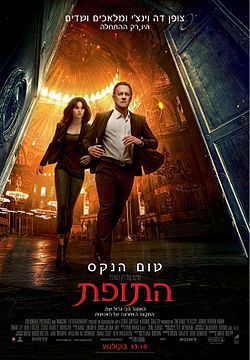 התופת - תרגום מובנה - HDRip -