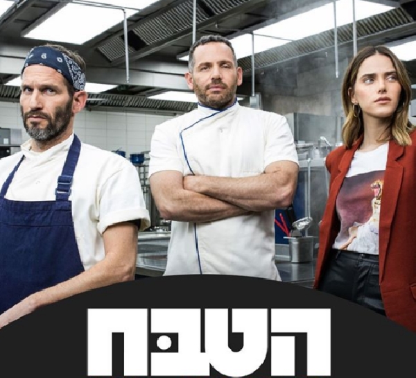 הטבח עונה 1 - פרק 6