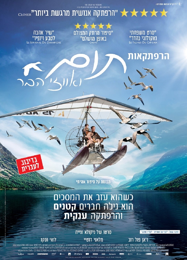 הרפתקאות תום ואווזי הבר - מדובב - Spread Your Wings